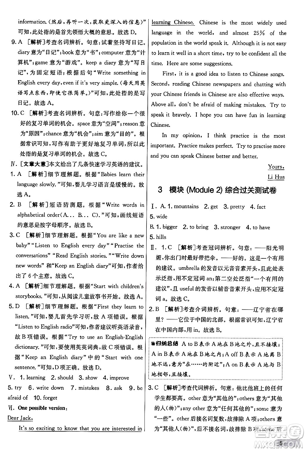 江蘇人民出版社2024年秋實(shí)驗(yàn)班提優(yōu)大考卷七年級(jí)英語上冊(cè)外研版答案