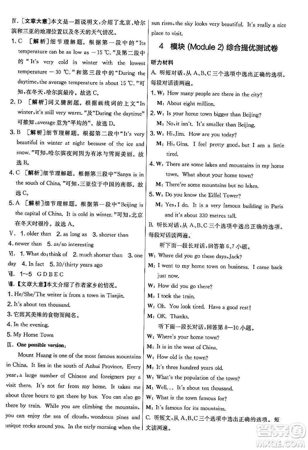 江蘇人民出版社2024年秋實(shí)驗(yàn)班提優(yōu)大考卷七年級(jí)英語上冊(cè)外研版答案