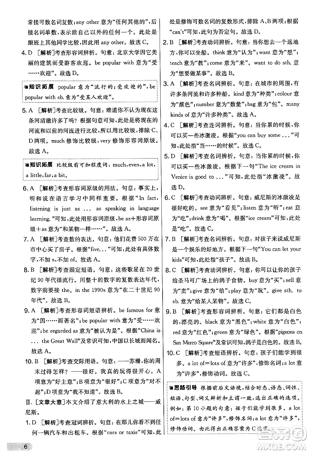 江蘇人民出版社2024年秋實(shí)驗(yàn)班提優(yōu)大考卷七年級(jí)英語上冊(cè)外研版答案