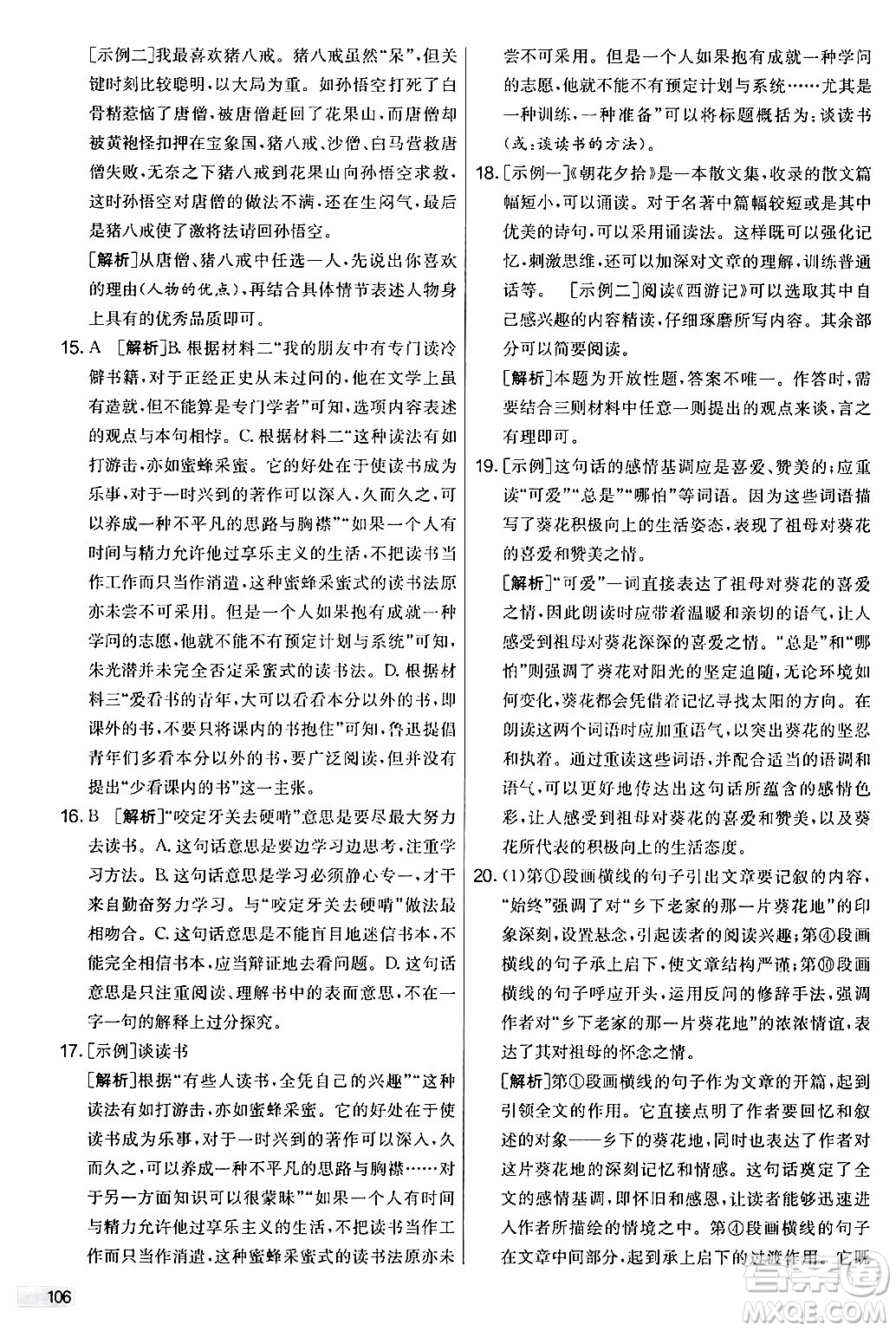 吉林教育出版社2024年秋實驗班提優(yōu)大考卷七年級語文上冊人教版答案