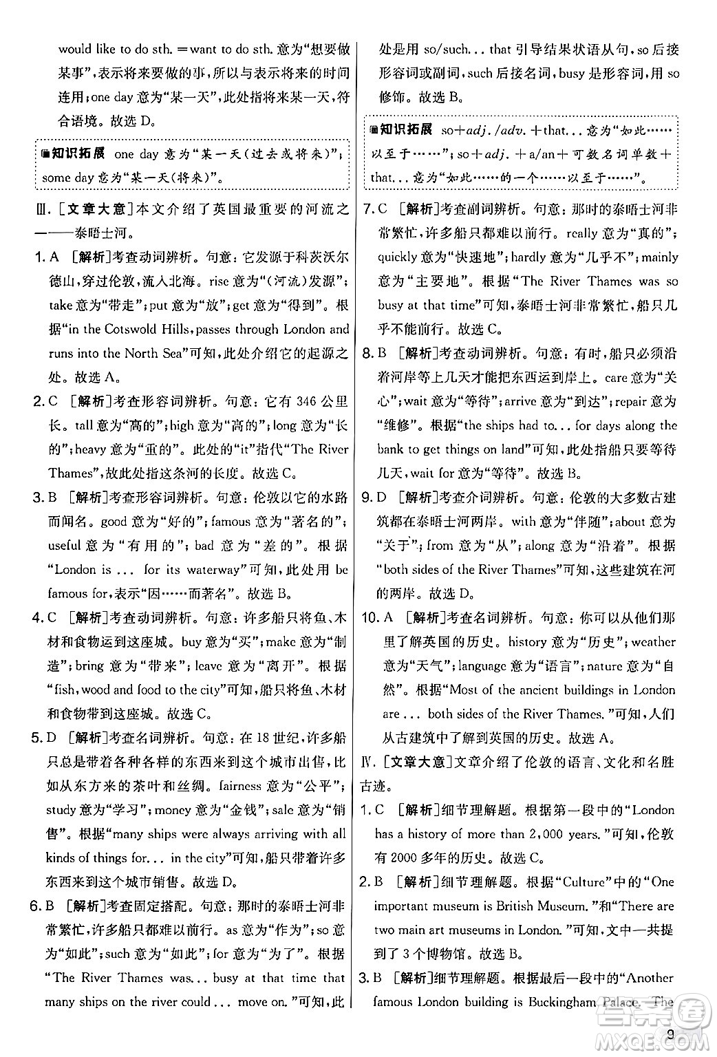 江蘇人民出版社2024年秋實(shí)驗(yàn)班提優(yōu)大考卷七年級(jí)英語上冊(cè)外研版答案