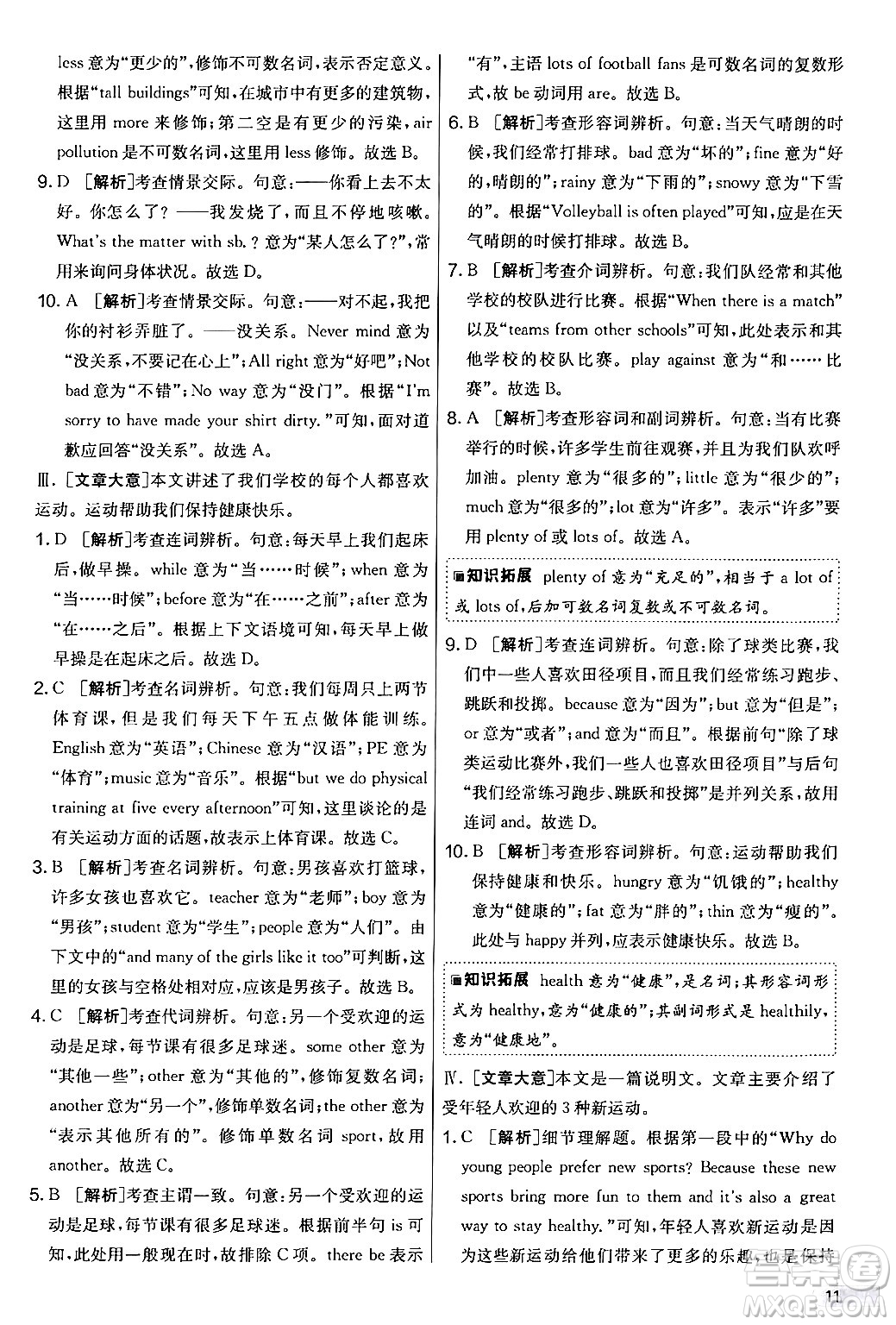 江蘇人民出版社2024年秋實(shí)驗(yàn)班提優(yōu)大考卷七年級(jí)英語上冊(cè)外研版答案