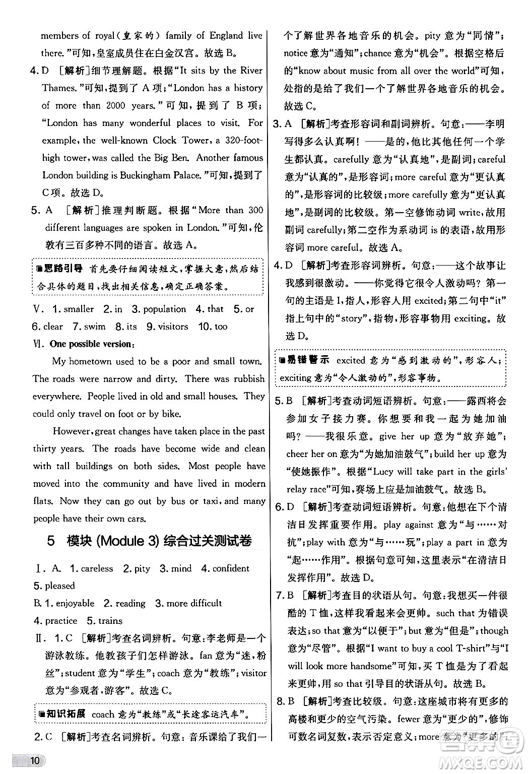江蘇人民出版社2024年秋實(shí)驗(yàn)班提優(yōu)大考卷七年級(jí)英語上冊(cè)外研版答案
