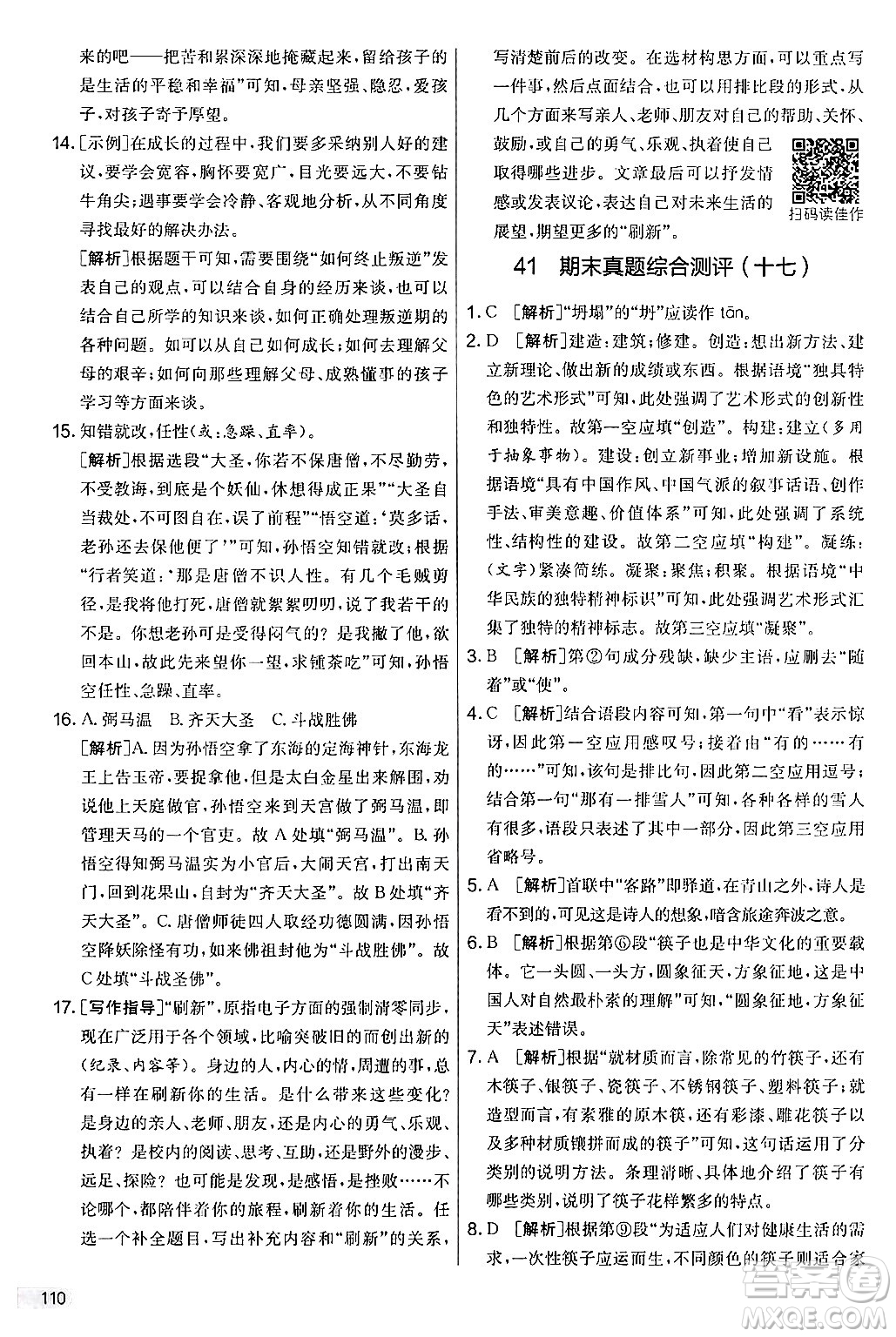 吉林教育出版社2024年秋實驗班提優(yōu)大考卷七年級語文上冊人教版答案