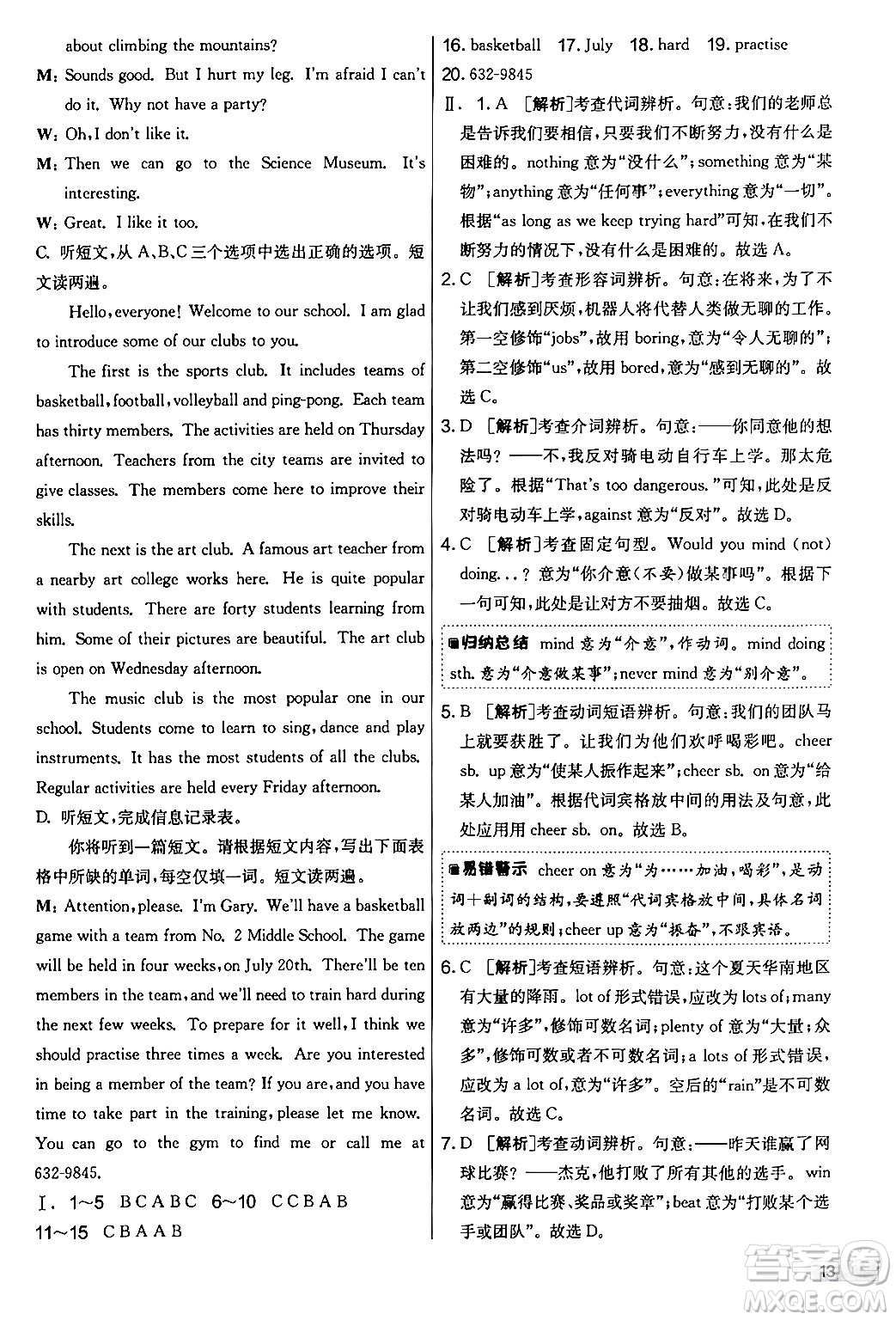 江蘇人民出版社2024年秋實(shí)驗(yàn)班提優(yōu)大考卷七年級(jí)英語上冊(cè)外研版答案