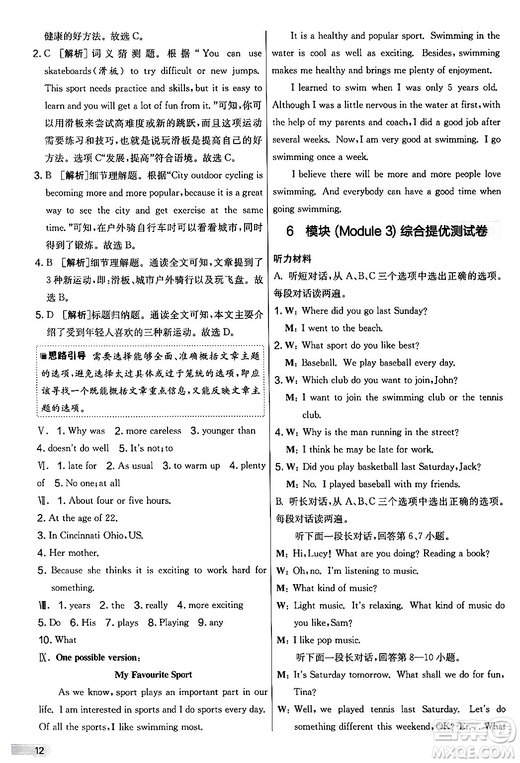 江蘇人民出版社2024年秋實(shí)驗(yàn)班提優(yōu)大考卷七年級(jí)英語上冊(cè)外研版答案
