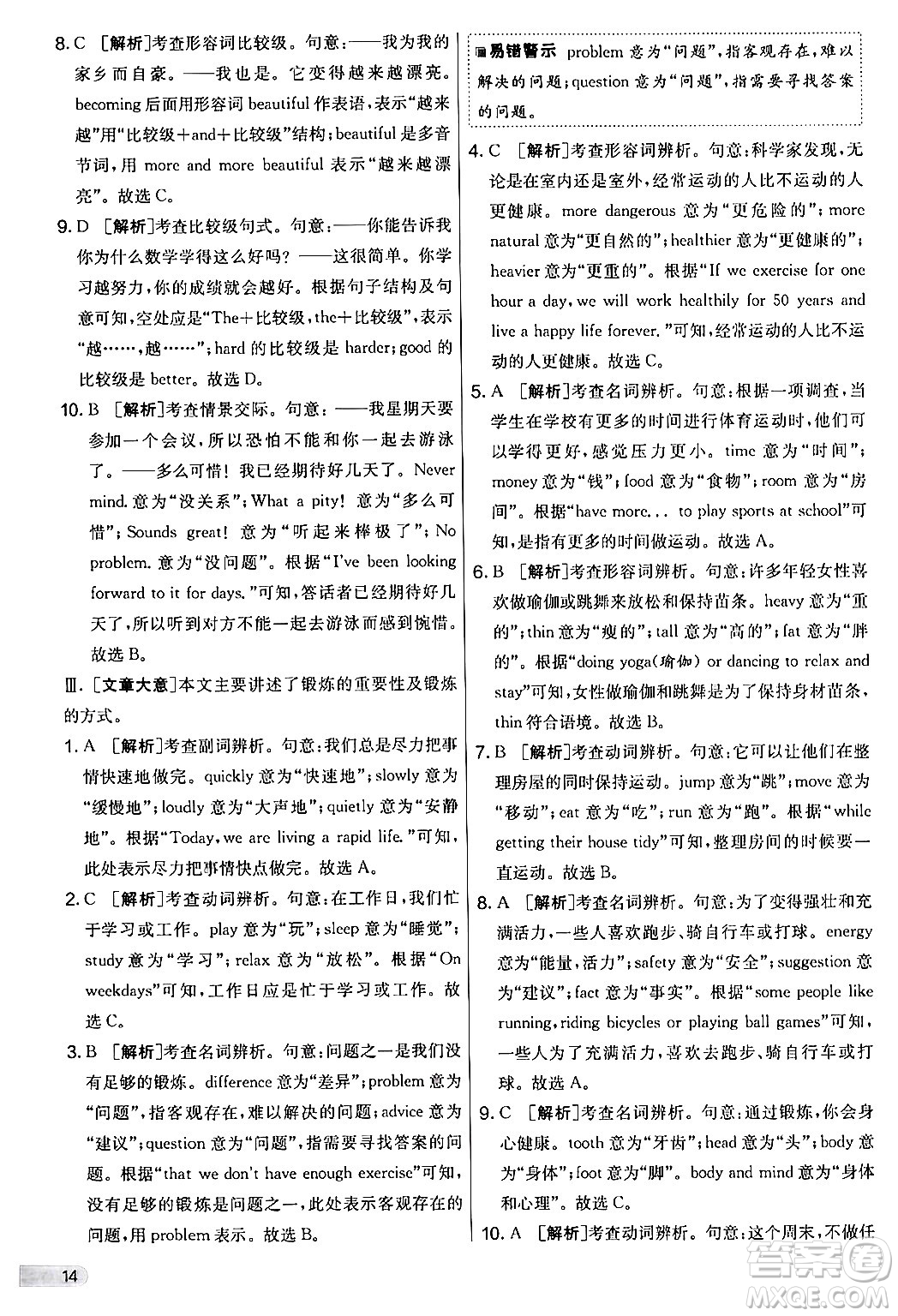 江蘇人民出版社2024年秋實(shí)驗(yàn)班提優(yōu)大考卷七年級(jí)英語上冊(cè)外研版答案