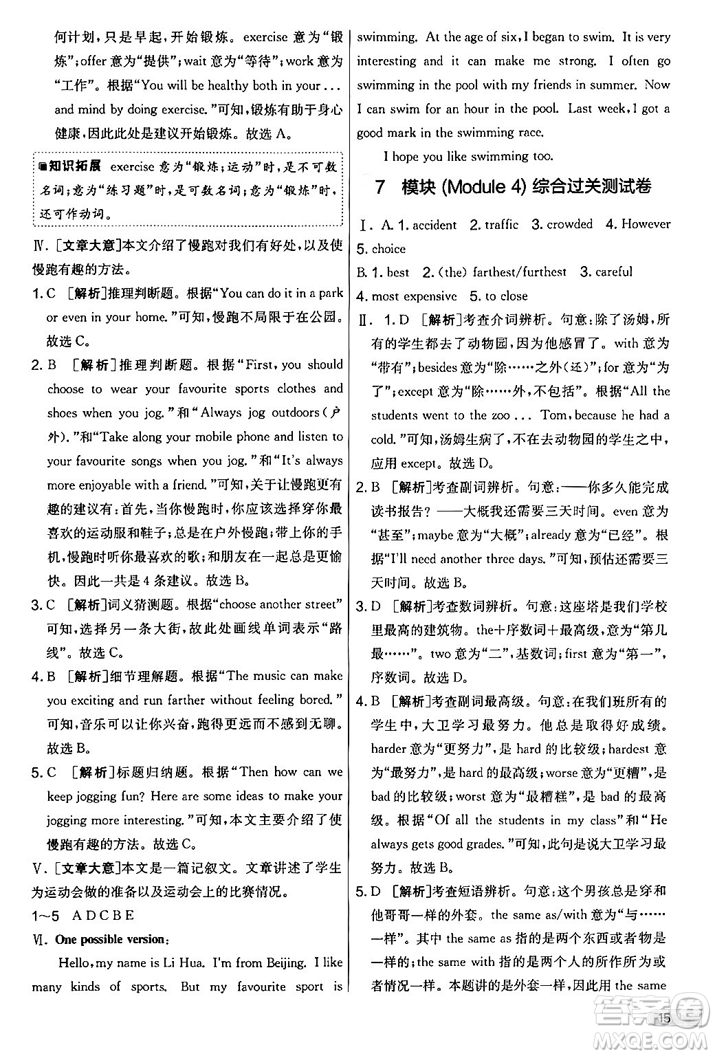 江蘇人民出版社2024年秋實(shí)驗(yàn)班提優(yōu)大考卷七年級(jí)英語上冊(cè)外研版答案