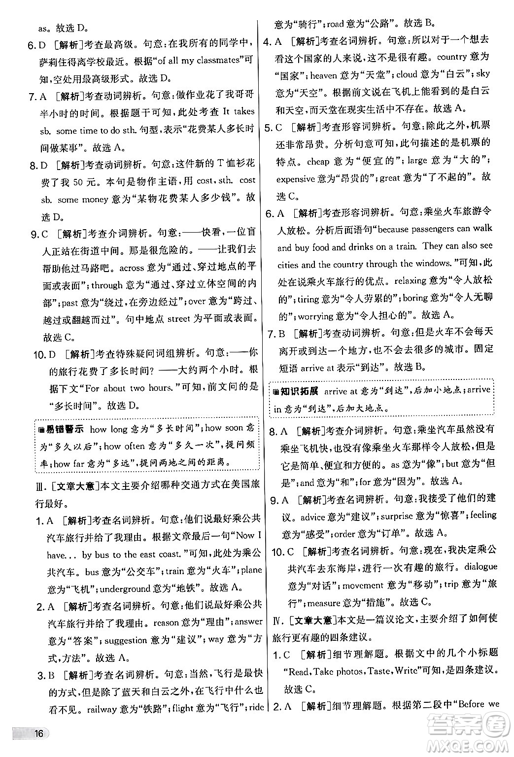 江蘇人民出版社2024年秋實(shí)驗(yàn)班提優(yōu)大考卷七年級(jí)英語上冊(cè)外研版答案