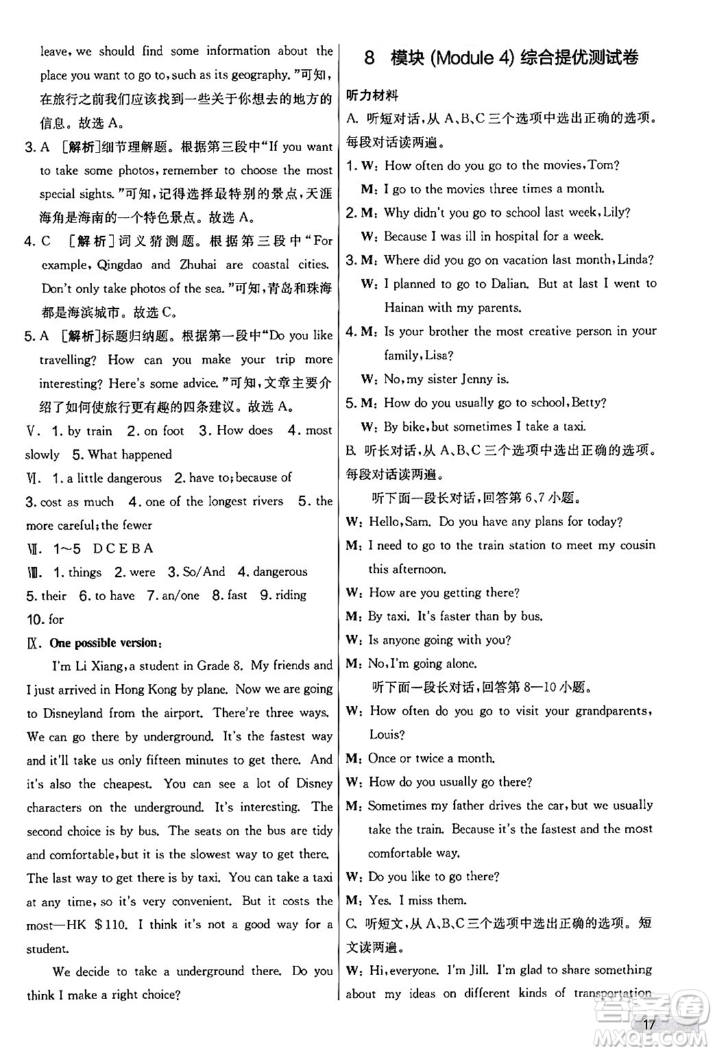 江蘇人民出版社2024年秋實(shí)驗(yàn)班提優(yōu)大考卷七年級(jí)英語上冊(cè)外研版答案