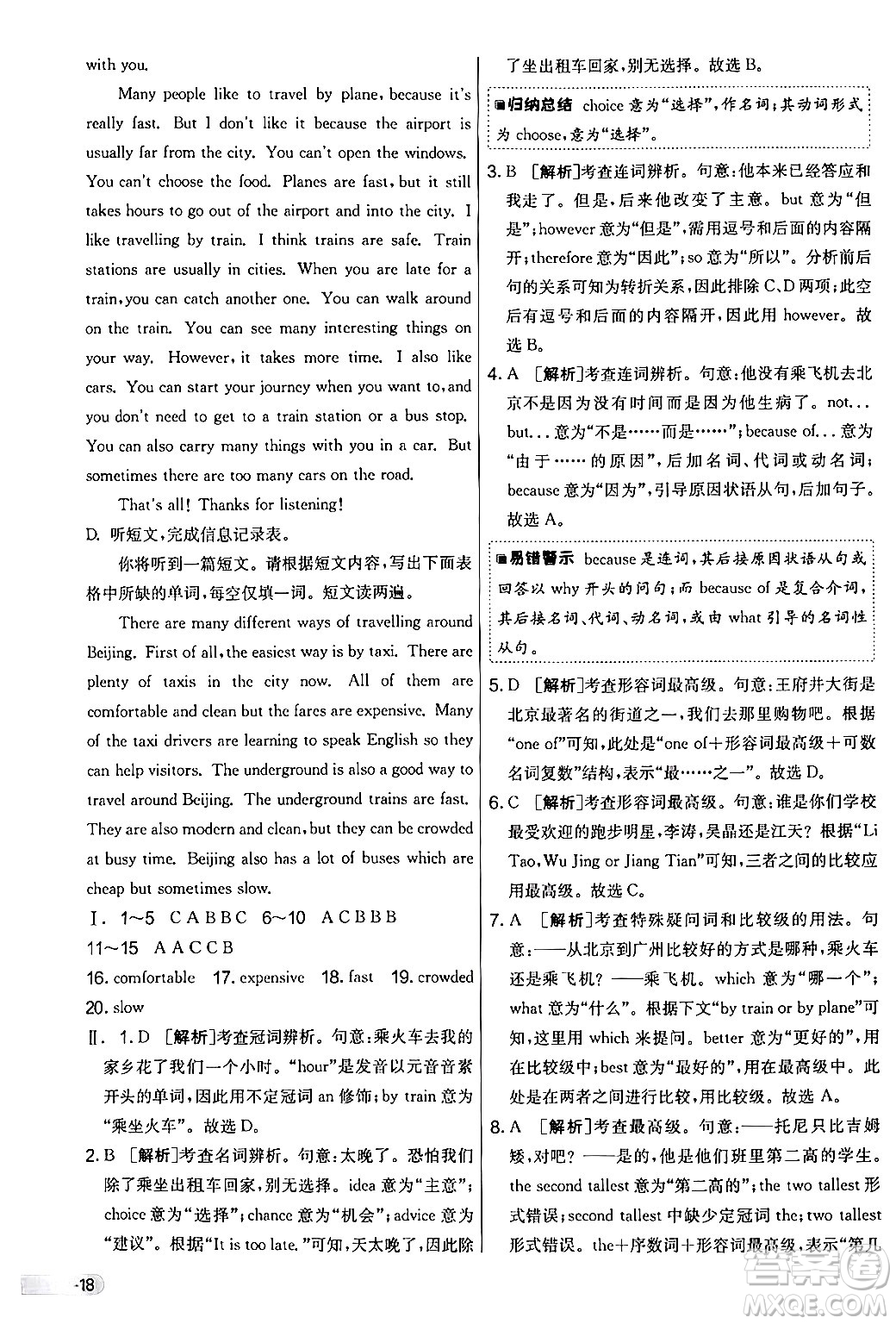 江蘇人民出版社2024年秋實(shí)驗(yàn)班提優(yōu)大考卷七年級(jí)英語上冊(cè)外研版答案