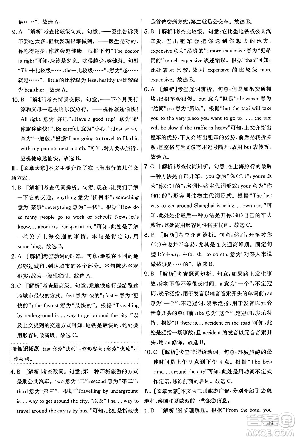 江蘇人民出版社2024年秋實(shí)驗(yàn)班提優(yōu)大考卷七年級(jí)英語上冊(cè)外研版答案