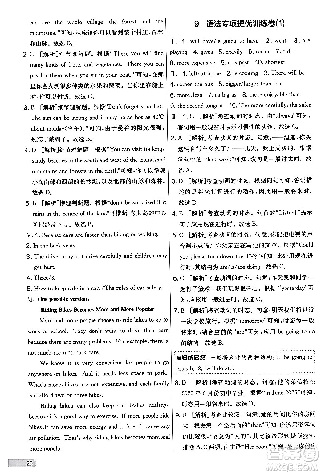 江蘇人民出版社2024年秋實(shí)驗(yàn)班提優(yōu)大考卷七年級(jí)英語上冊(cè)外研版答案