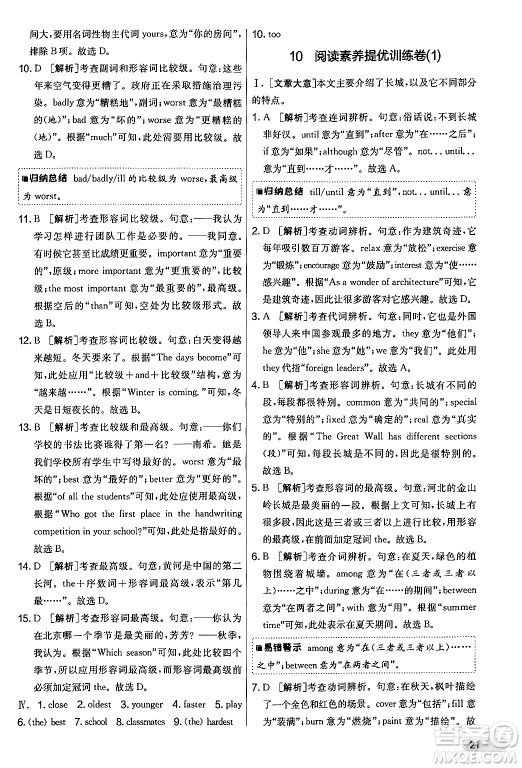 江蘇人民出版社2024年秋實(shí)驗(yàn)班提優(yōu)大考卷七年級(jí)英語上冊(cè)外研版答案