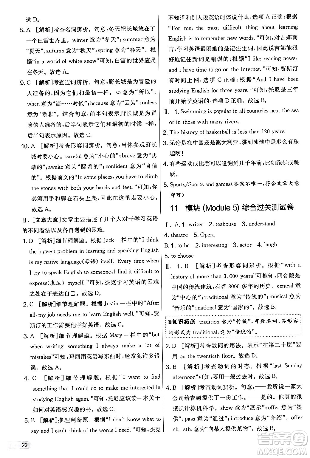 江蘇人民出版社2024年秋實(shí)驗(yàn)班提優(yōu)大考卷七年級(jí)英語上冊(cè)外研版答案