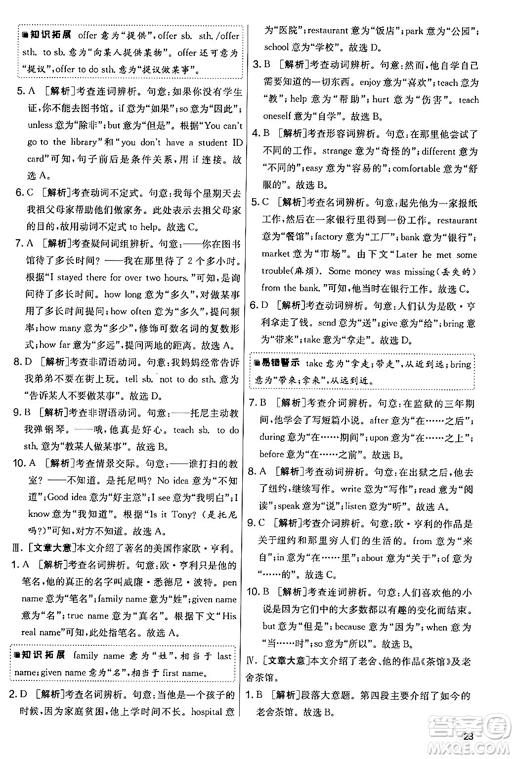 江蘇人民出版社2024年秋實(shí)驗(yàn)班提優(yōu)大考卷七年級(jí)英語上冊(cè)外研版答案