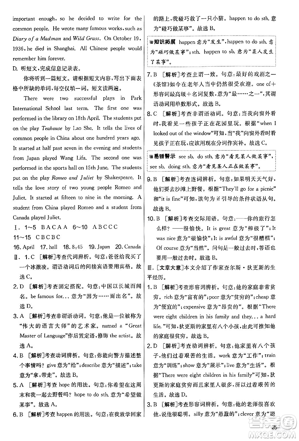 江蘇人民出版社2024年秋實(shí)驗(yàn)班提優(yōu)大考卷七年級(jí)英語上冊(cè)外研版答案
