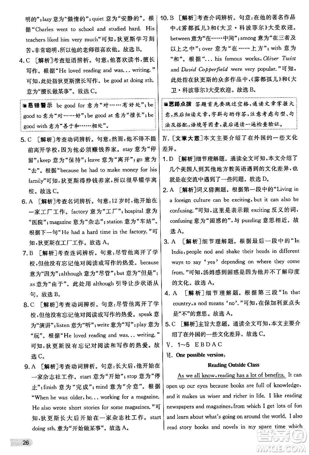 江蘇人民出版社2024年秋實(shí)驗(yàn)班提優(yōu)大考卷七年級(jí)英語上冊(cè)外研版答案