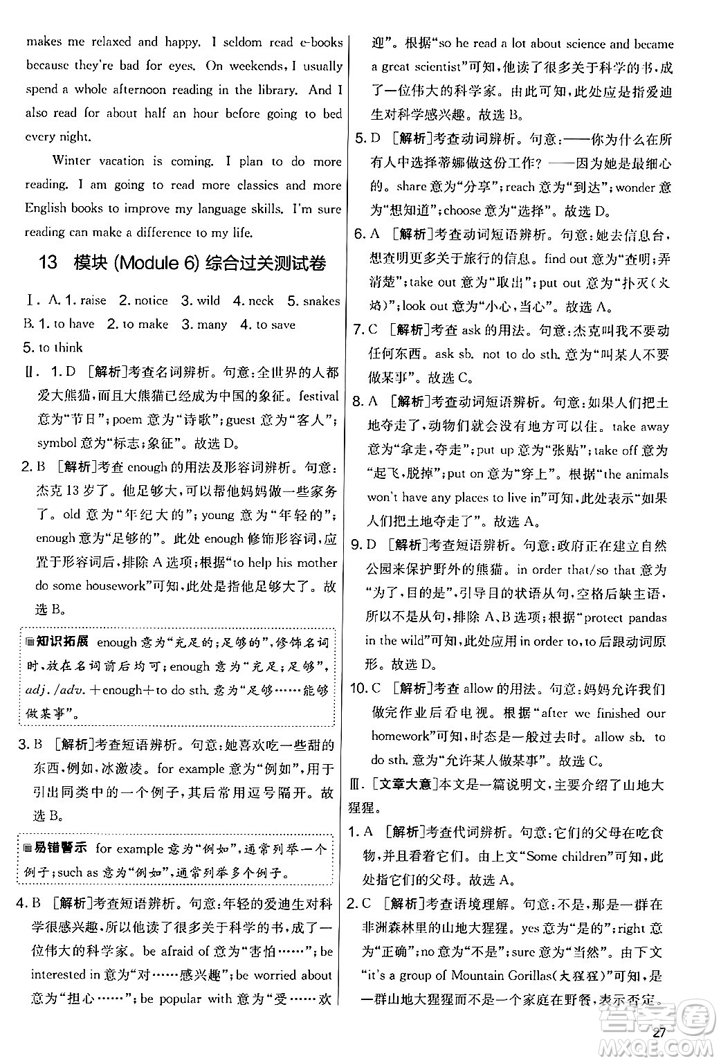 江蘇人民出版社2024年秋實(shí)驗(yàn)班提優(yōu)大考卷七年級(jí)英語上冊(cè)外研版答案