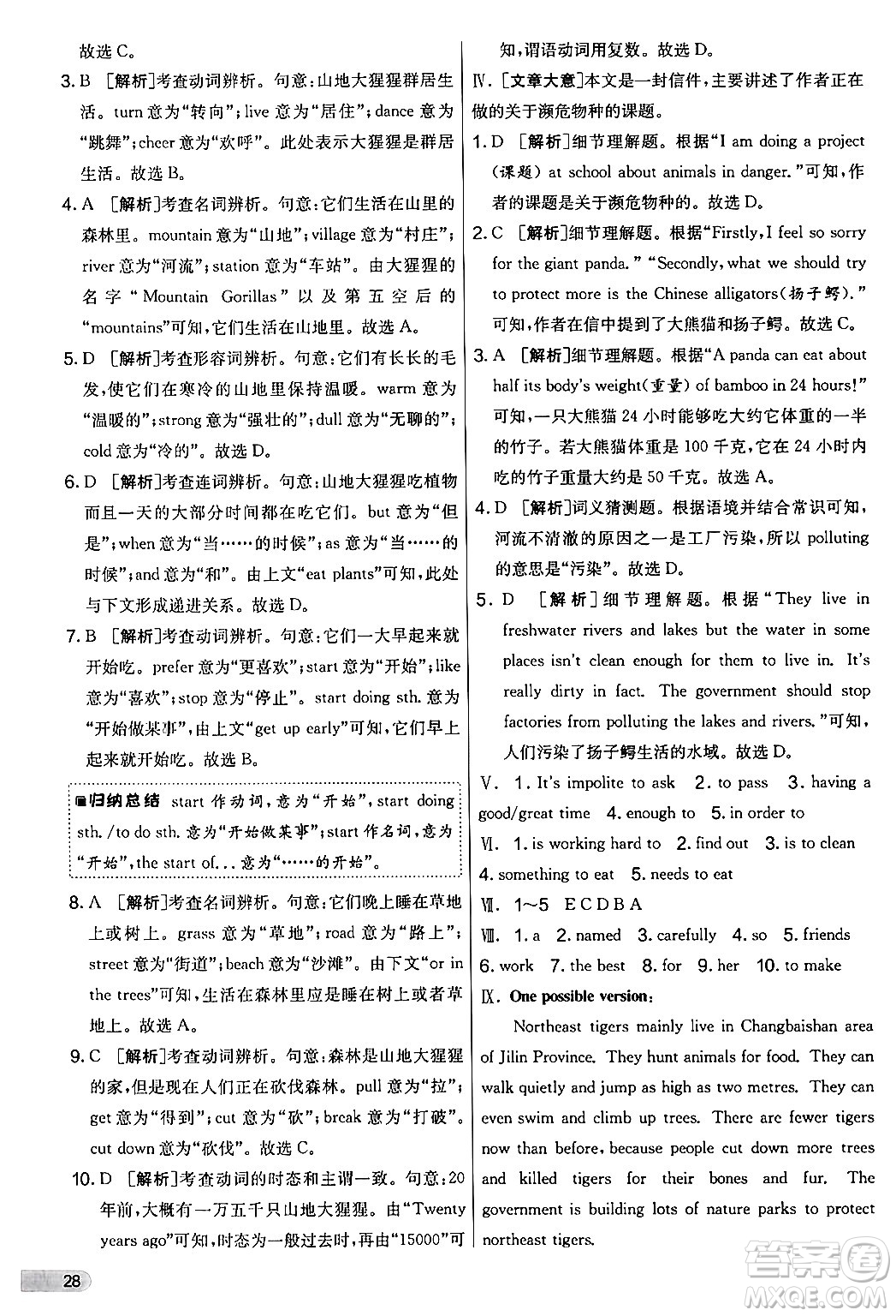 江蘇人民出版社2024年秋實(shí)驗(yàn)班提優(yōu)大考卷七年級(jí)英語上冊(cè)外研版答案