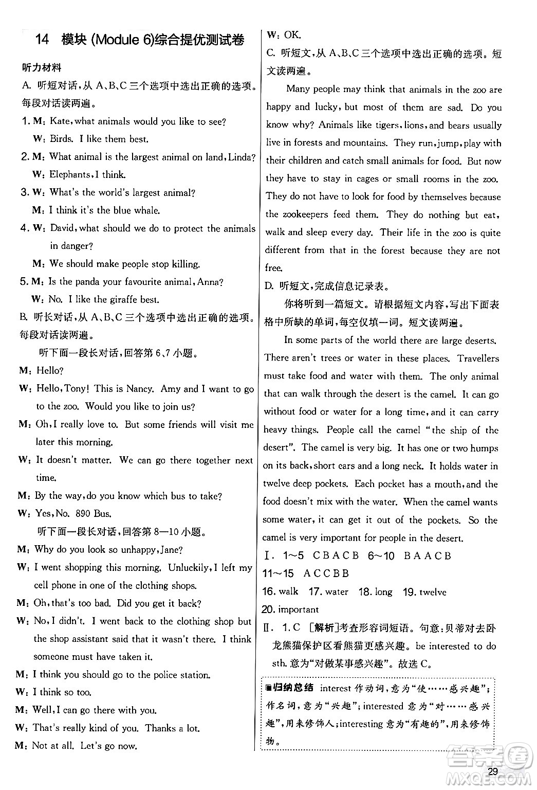 江蘇人民出版社2024年秋實(shí)驗(yàn)班提優(yōu)大考卷七年級(jí)英語上冊(cè)外研版答案