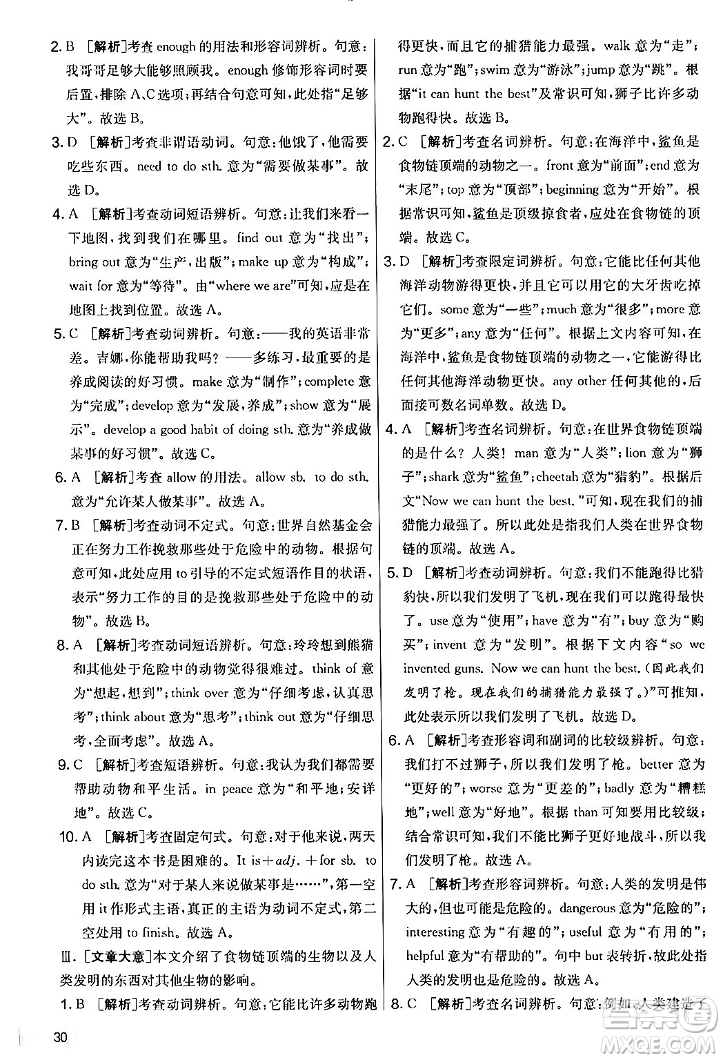 江蘇人民出版社2024年秋實(shí)驗(yàn)班提優(yōu)大考卷七年級(jí)英語上冊(cè)外研版答案
