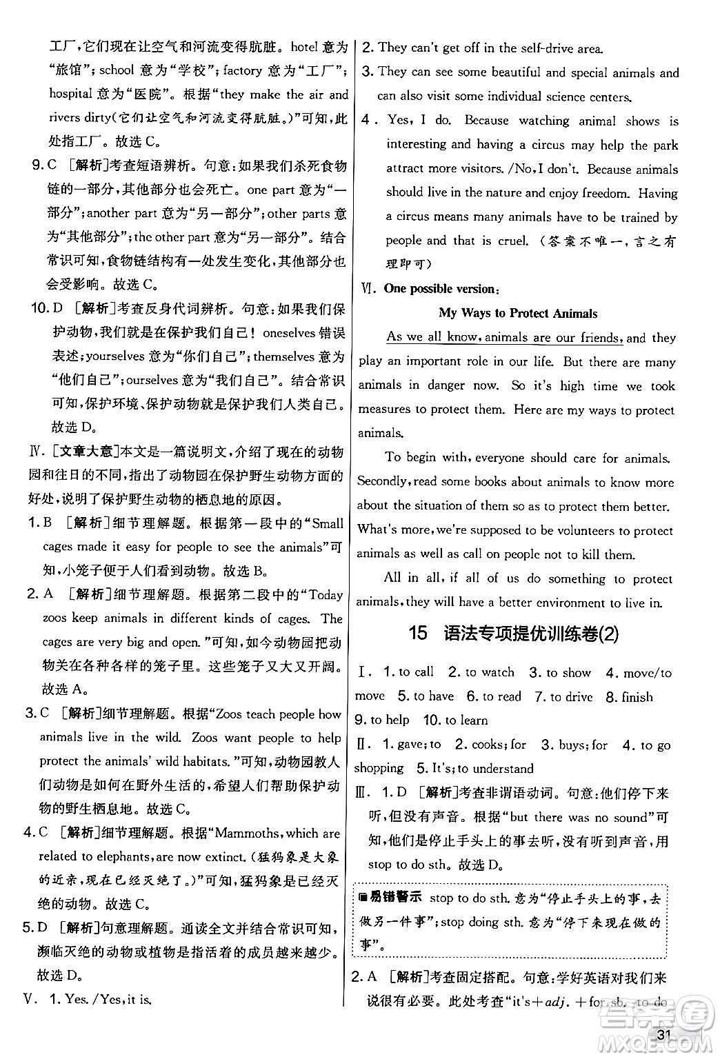 江蘇人民出版社2024年秋實(shí)驗(yàn)班提優(yōu)大考卷七年級(jí)英語上冊(cè)外研版答案