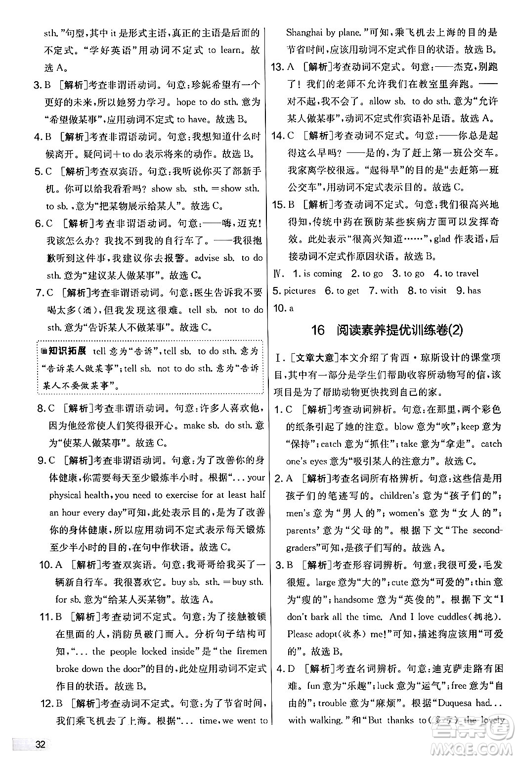 江蘇人民出版社2024年秋實(shí)驗(yàn)班提優(yōu)大考卷七年級(jí)英語上冊(cè)外研版答案