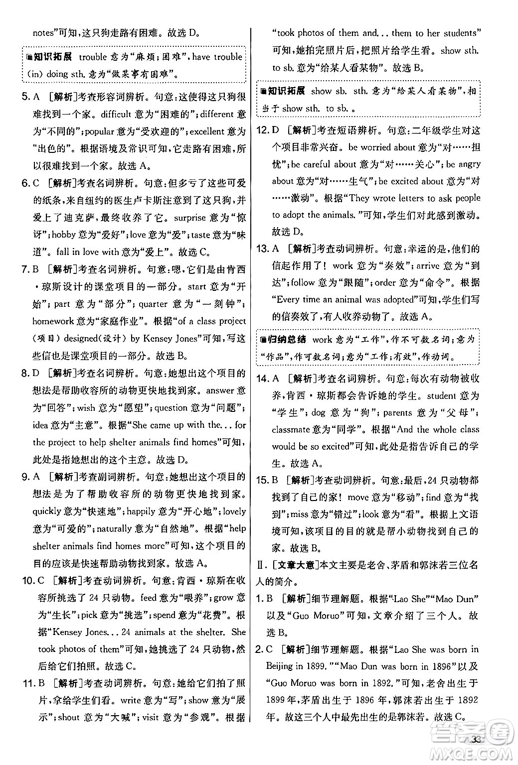 江蘇人民出版社2024年秋實(shí)驗(yàn)班提優(yōu)大考卷七年級(jí)英語上冊(cè)外研版答案
