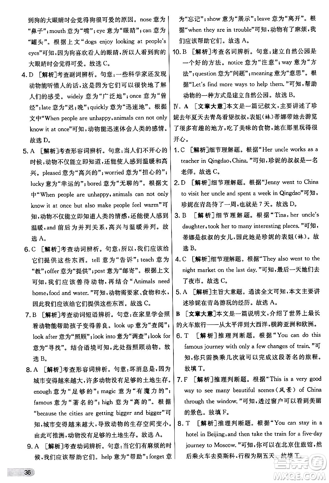 江蘇人民出版社2024年秋實(shí)驗(yàn)班提優(yōu)大考卷七年級(jí)英語上冊(cè)外研版答案