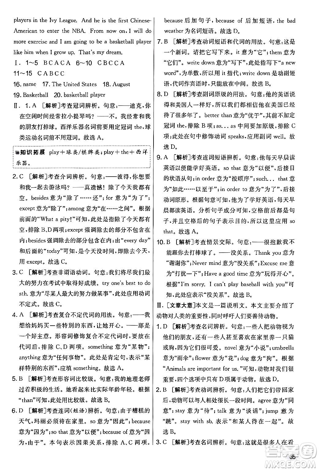江蘇人民出版社2024年秋實(shí)驗(yàn)班提優(yōu)大考卷七年級(jí)英語上冊(cè)外研版答案
