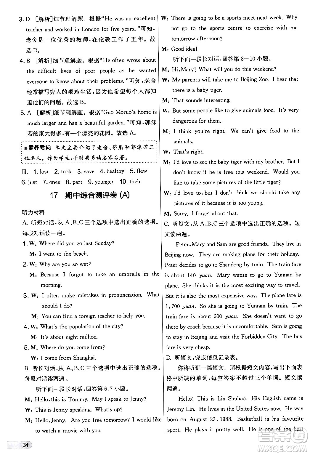 江蘇人民出版社2024年秋實(shí)驗(yàn)班提優(yōu)大考卷七年級(jí)英語上冊(cè)外研版答案