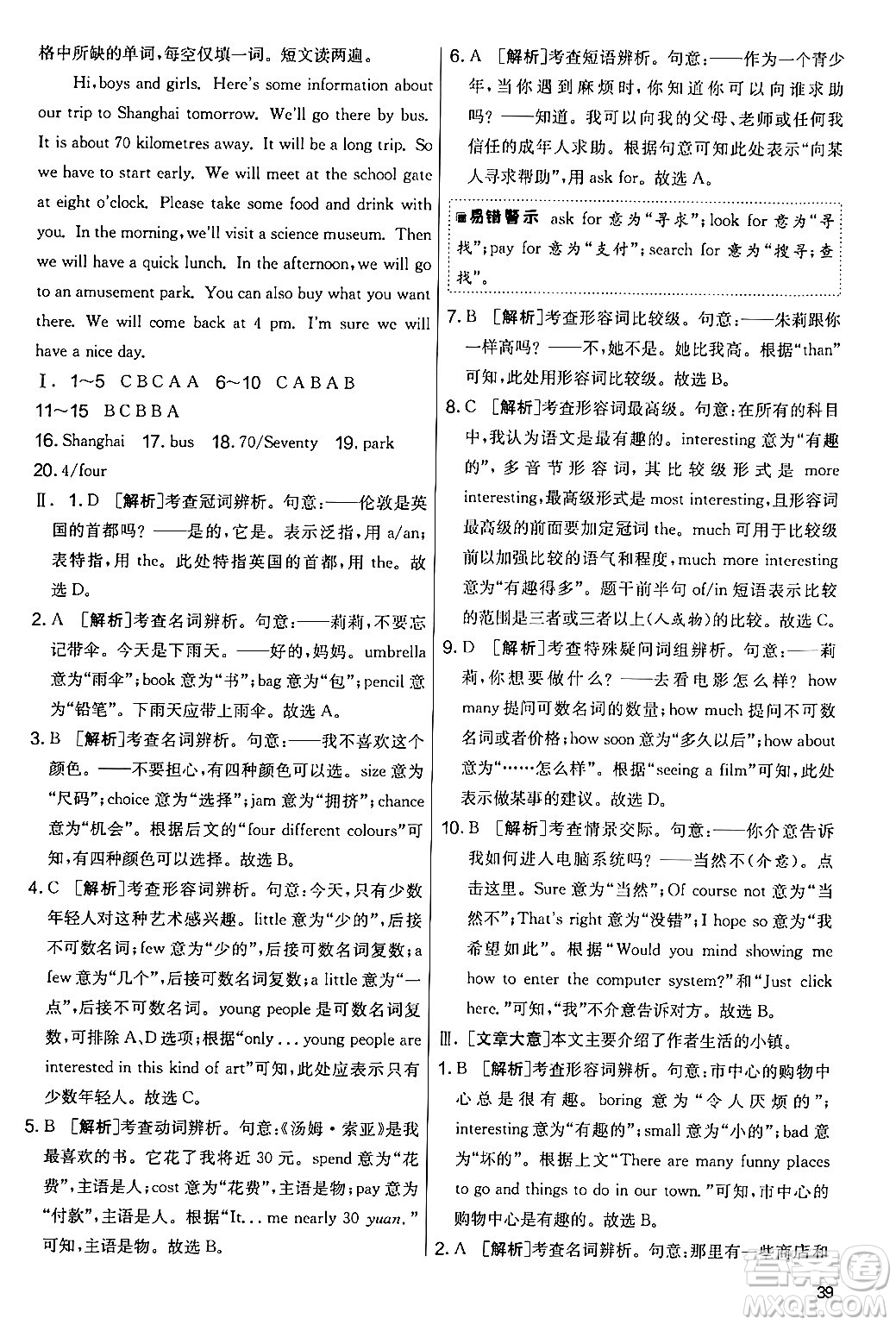 江蘇人民出版社2024年秋實(shí)驗(yàn)班提優(yōu)大考卷七年級(jí)英語上冊(cè)外研版答案