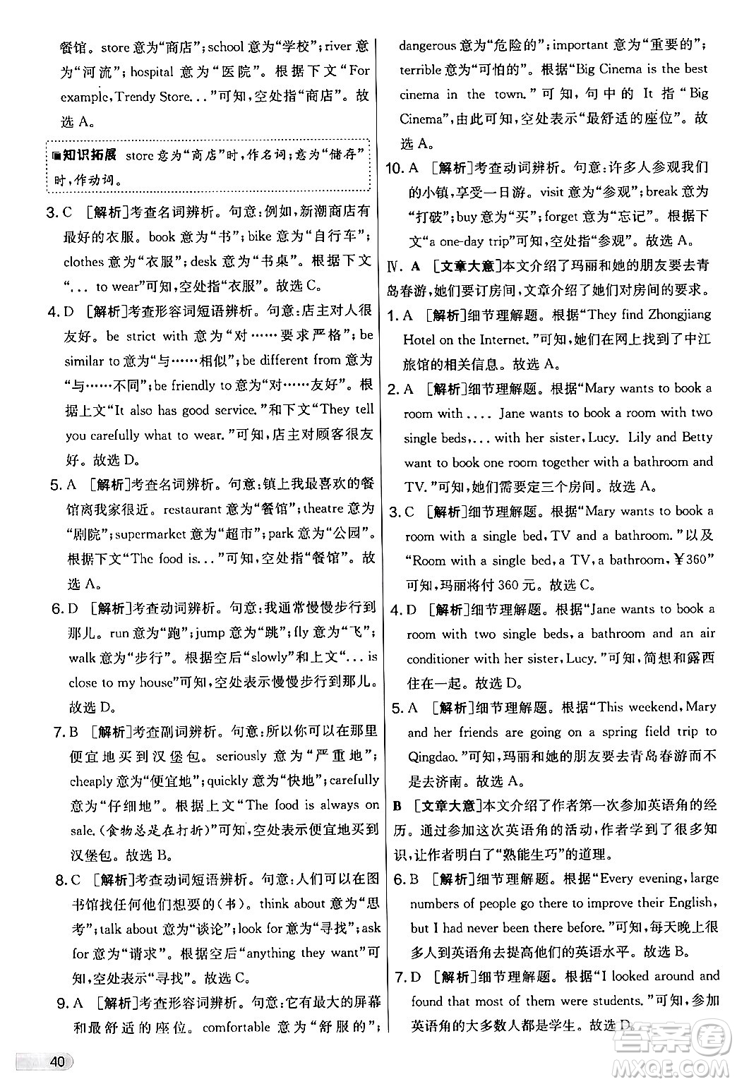 江蘇人民出版社2024年秋實(shí)驗(yàn)班提優(yōu)大考卷七年級(jí)英語上冊(cè)外研版答案