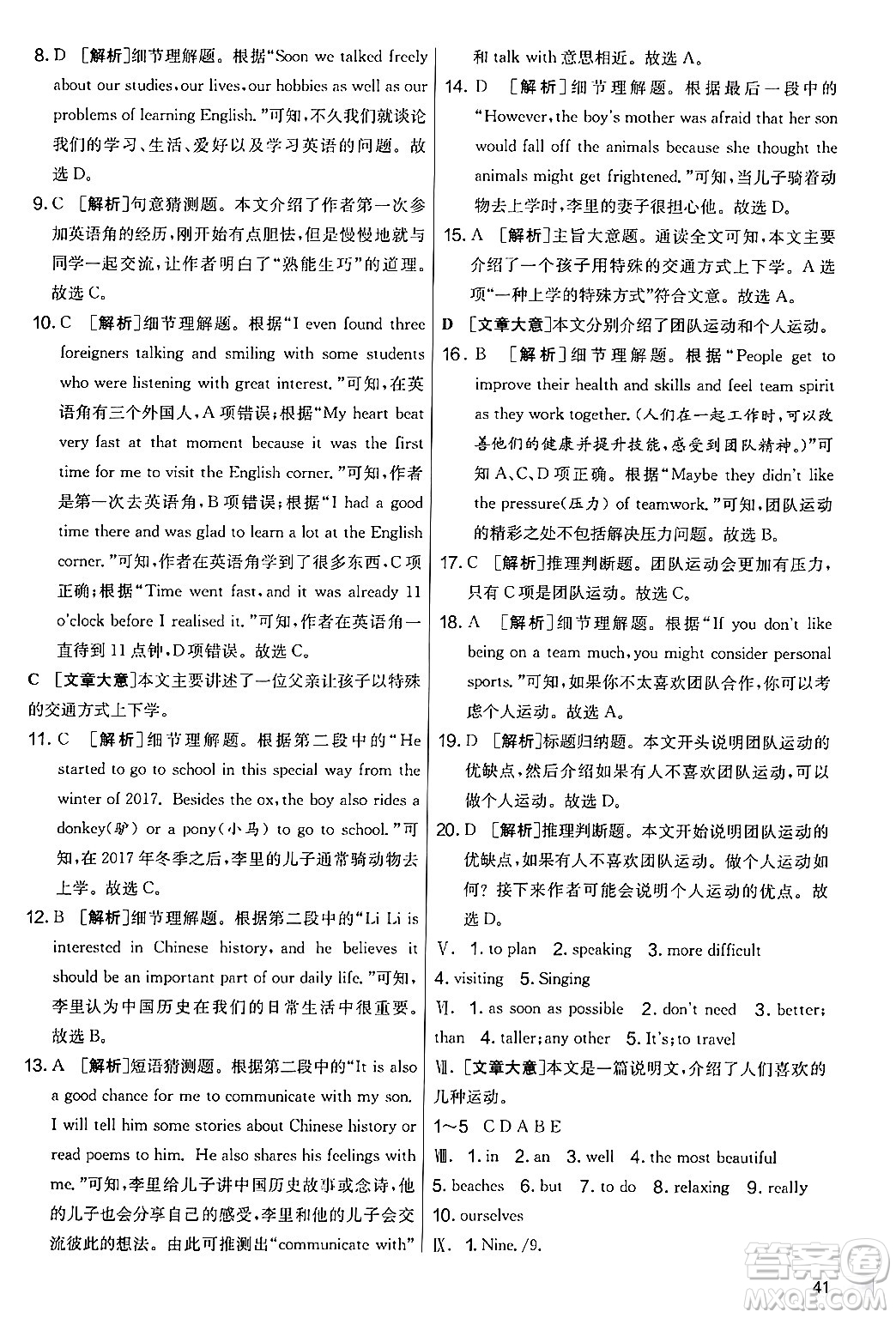 江蘇人民出版社2024年秋實(shí)驗(yàn)班提優(yōu)大考卷七年級(jí)英語上冊(cè)外研版答案