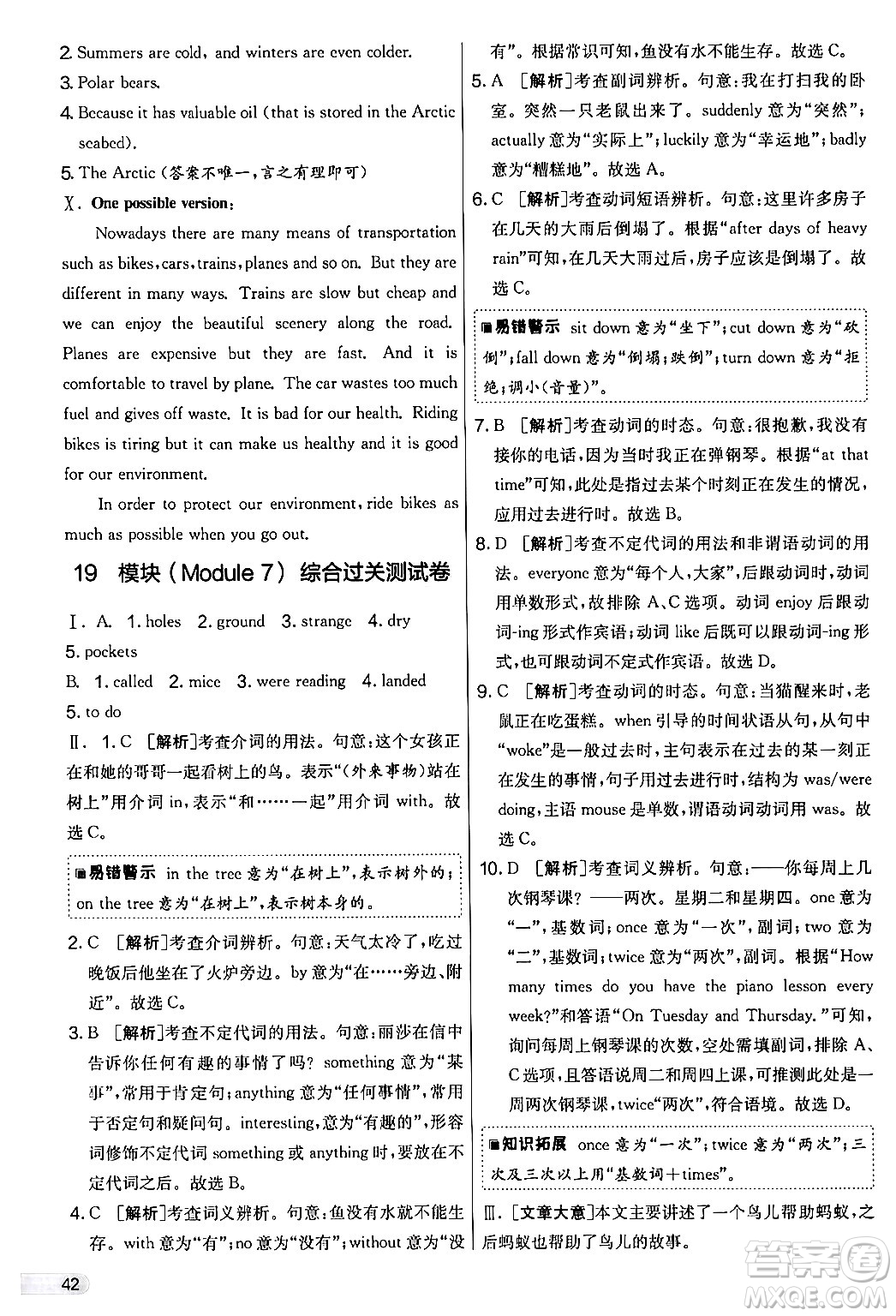 江蘇人民出版社2024年秋實(shí)驗(yàn)班提優(yōu)大考卷七年級(jí)英語上冊(cè)外研版答案