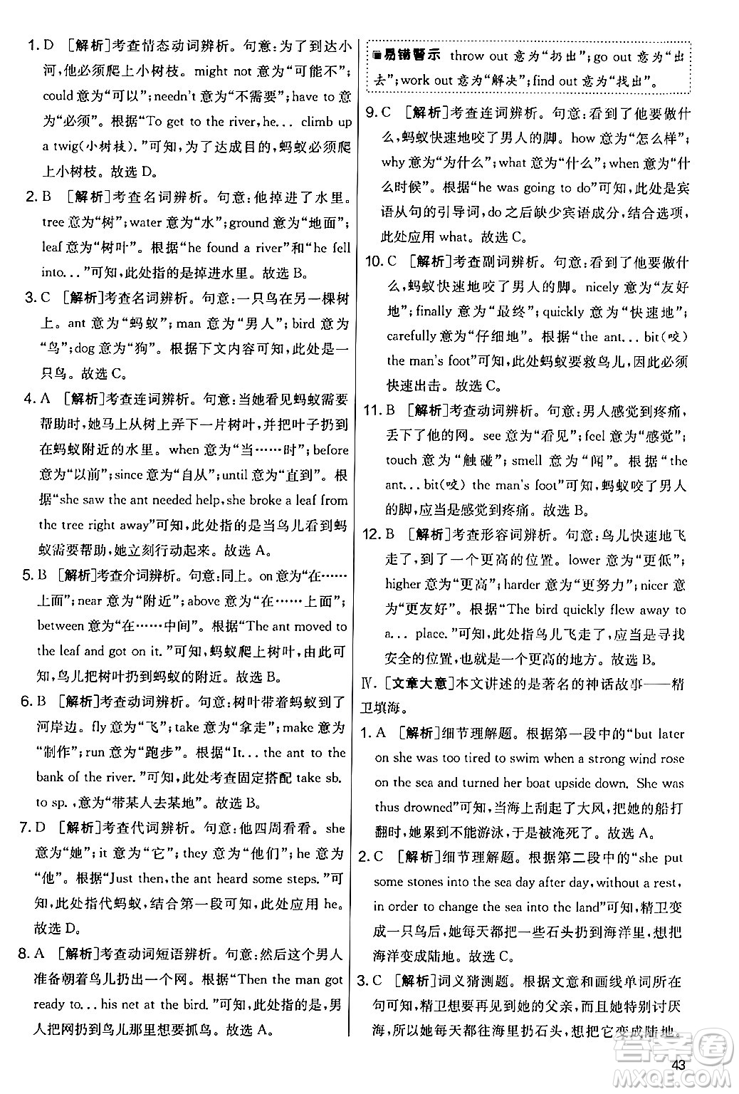 江蘇人民出版社2024年秋實(shí)驗(yàn)班提優(yōu)大考卷七年級(jí)英語上冊(cè)外研版答案