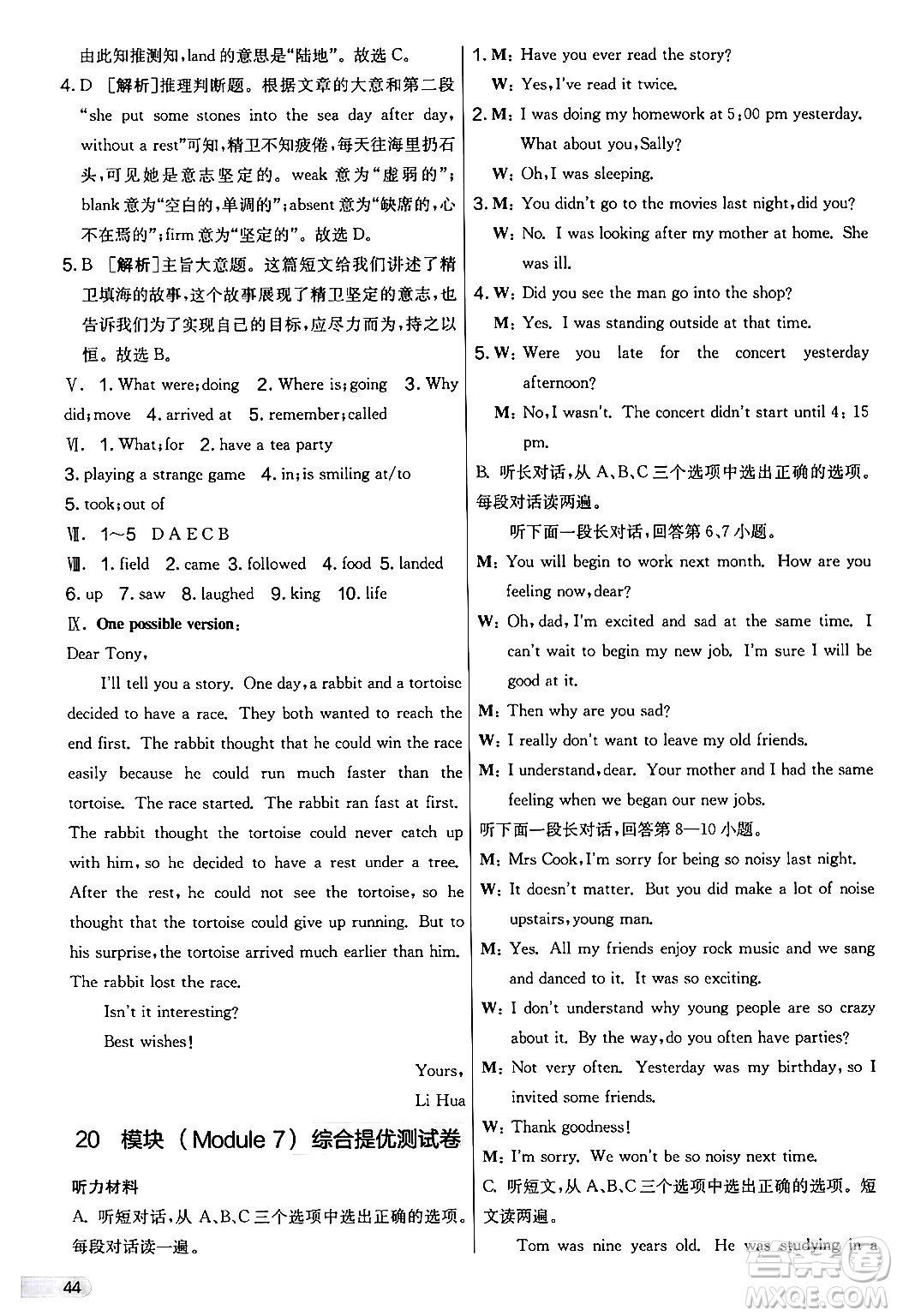 江蘇人民出版社2024年秋實(shí)驗(yàn)班提優(yōu)大考卷七年級(jí)英語上冊(cè)外研版答案