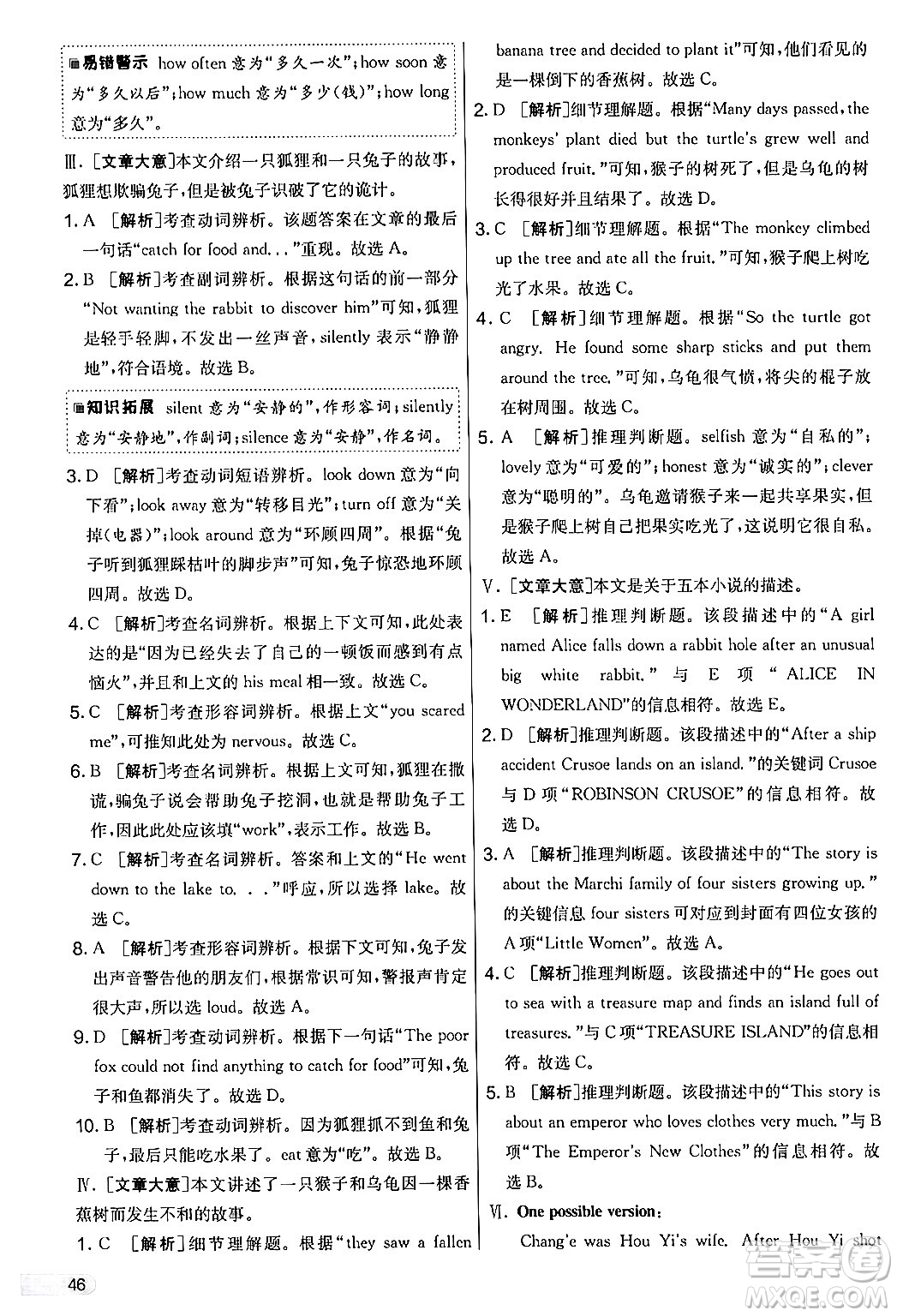 江蘇人民出版社2024年秋實(shí)驗(yàn)班提優(yōu)大考卷七年級(jí)英語上冊(cè)外研版答案