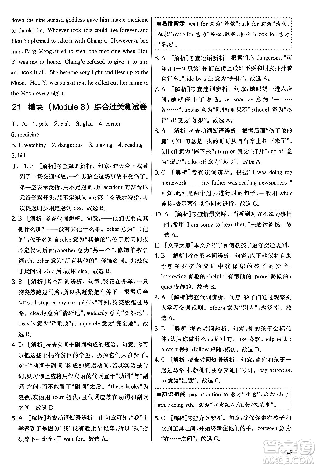 江蘇人民出版社2024年秋實(shí)驗(yàn)班提優(yōu)大考卷七年級(jí)英語上冊(cè)外研版答案