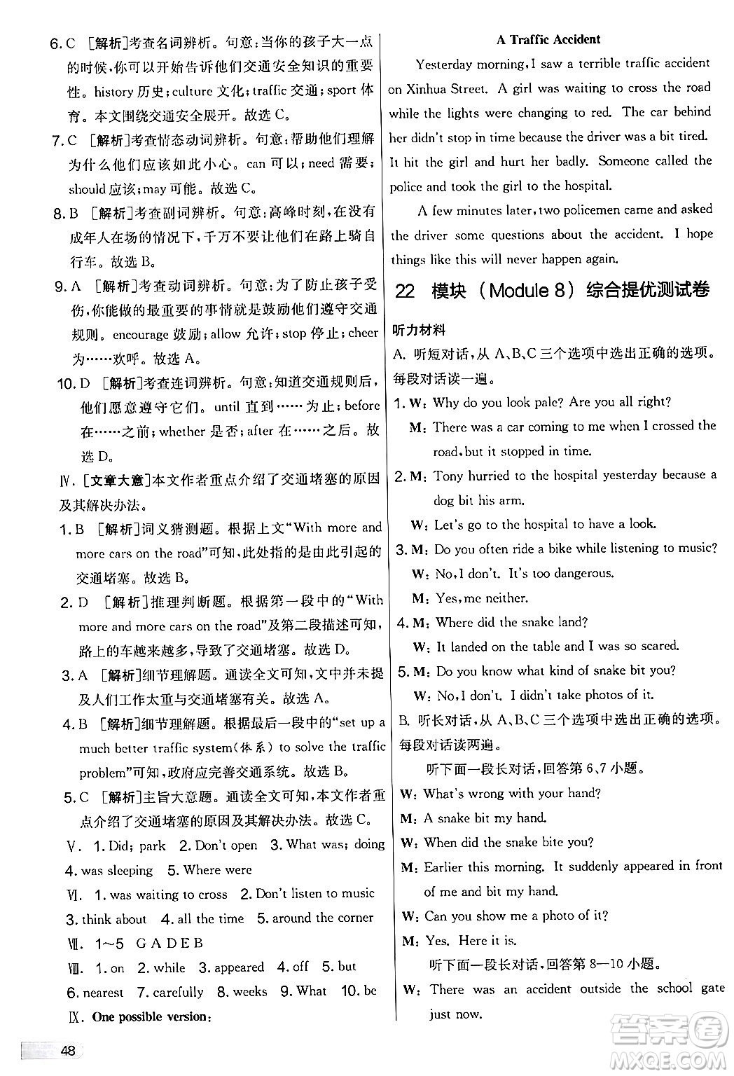 江蘇人民出版社2024年秋實(shí)驗(yàn)班提優(yōu)大考卷七年級(jí)英語上冊(cè)外研版答案