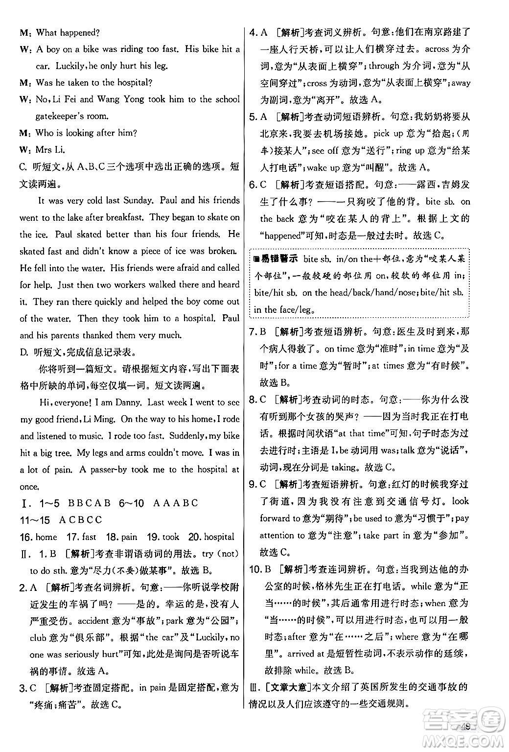江蘇人民出版社2024年秋實(shí)驗(yàn)班提優(yōu)大考卷七年級(jí)英語上冊(cè)外研版答案