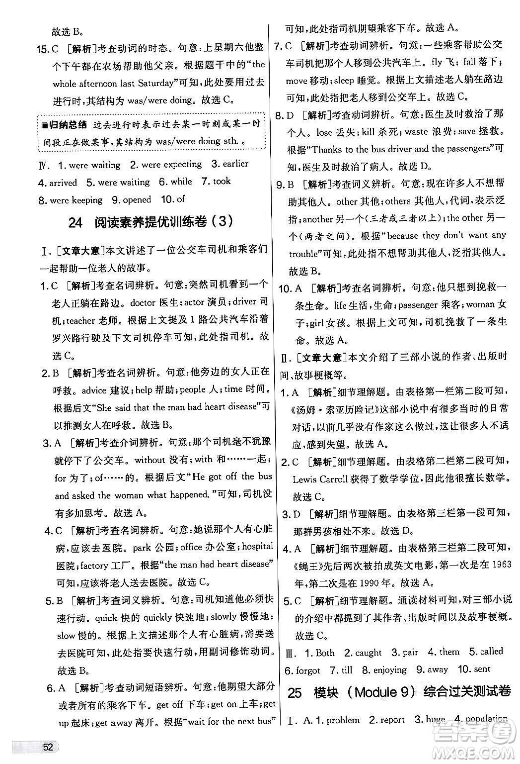 江蘇人民出版社2024年秋實(shí)驗(yàn)班提優(yōu)大考卷七年級(jí)英語上冊(cè)外研版答案