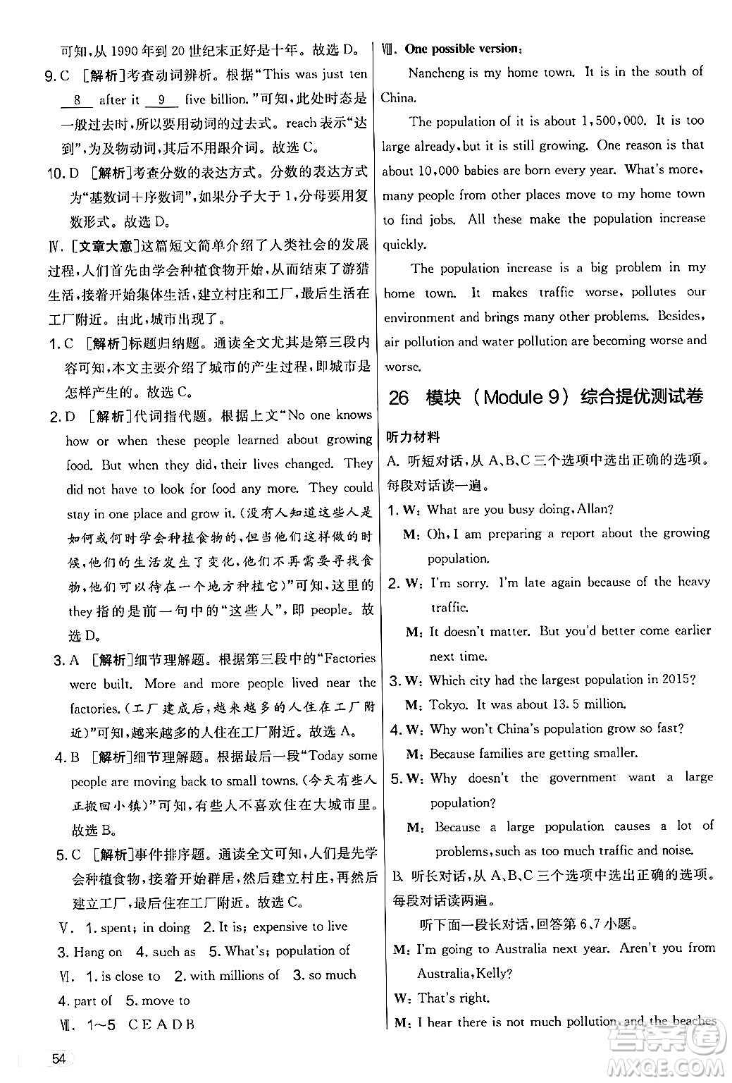 江蘇人民出版社2024年秋實(shí)驗(yàn)班提優(yōu)大考卷七年級(jí)英語上冊(cè)外研版答案