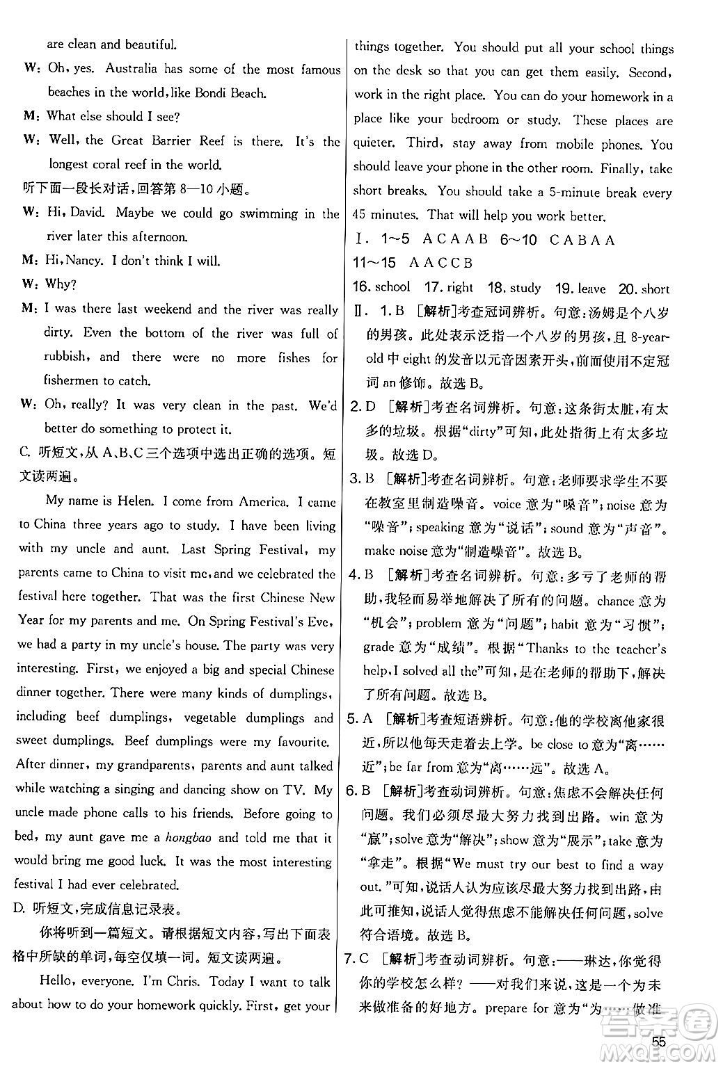 江蘇人民出版社2024年秋實(shí)驗(yàn)班提優(yōu)大考卷七年級(jí)英語上冊(cè)外研版答案