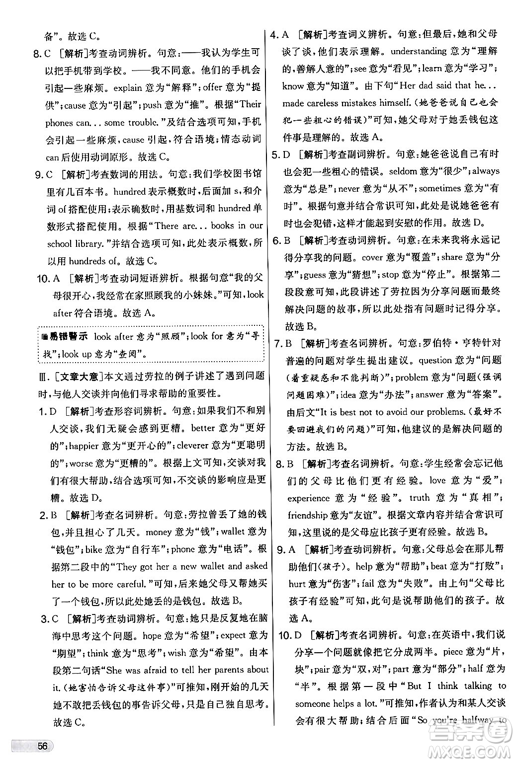 江蘇人民出版社2024年秋實(shí)驗(yàn)班提優(yōu)大考卷七年級(jí)英語上冊(cè)外研版答案