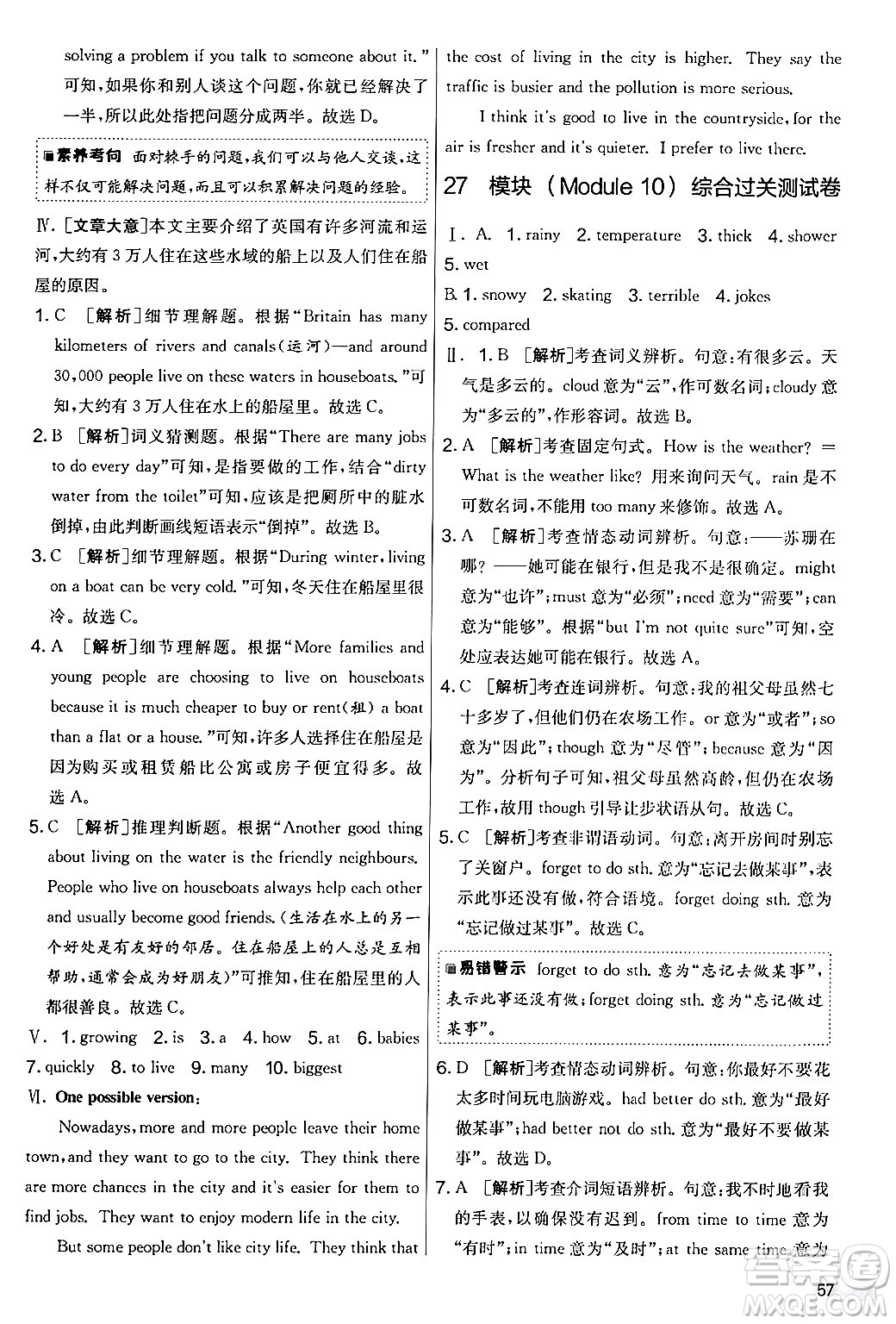 江蘇人民出版社2024年秋實(shí)驗(yàn)班提優(yōu)大考卷七年級(jí)英語上冊(cè)外研版答案
