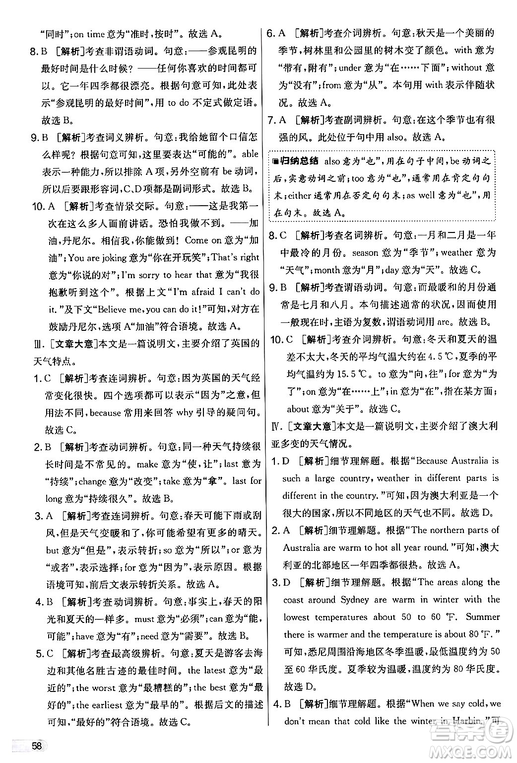 江蘇人民出版社2024年秋實(shí)驗(yàn)班提優(yōu)大考卷七年級(jí)英語上冊(cè)外研版答案