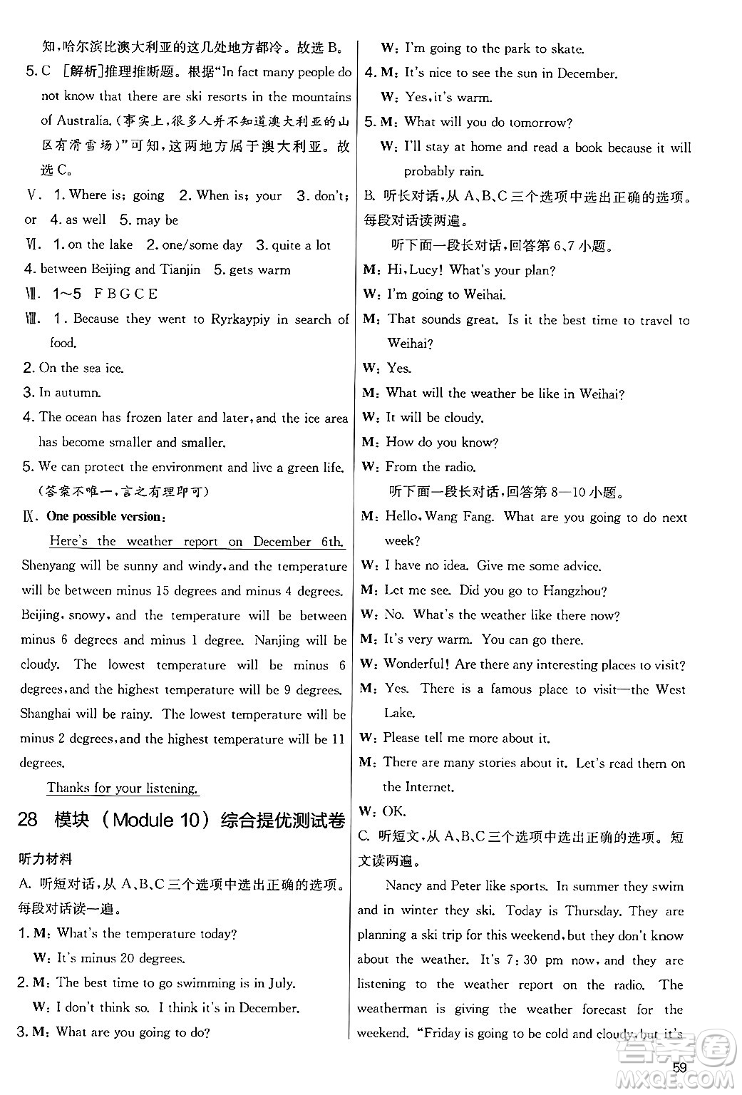 江蘇人民出版社2024年秋實(shí)驗(yàn)班提優(yōu)大考卷七年級(jí)英語上冊(cè)外研版答案
