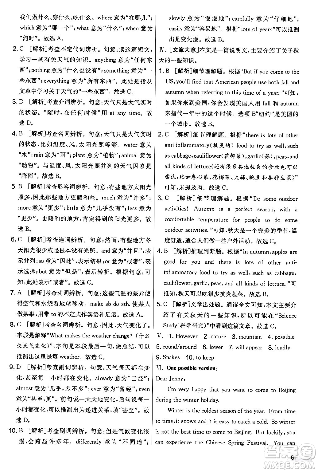 江蘇人民出版社2024年秋實(shí)驗(yàn)班提優(yōu)大考卷七年級(jí)英語上冊(cè)外研版答案